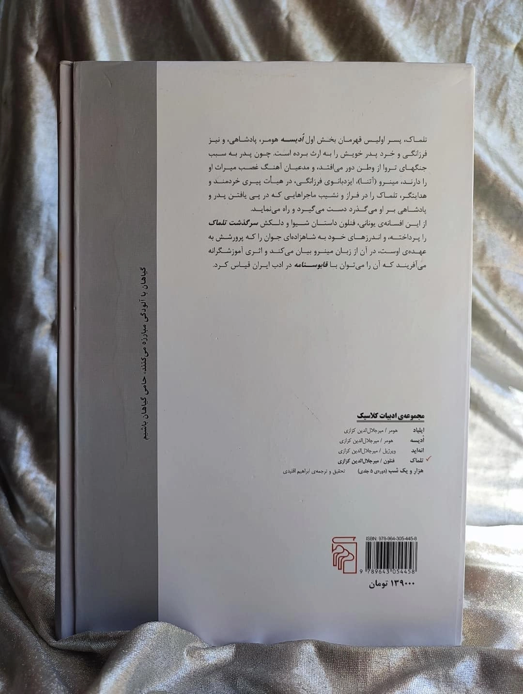 پشت جلد تلماک