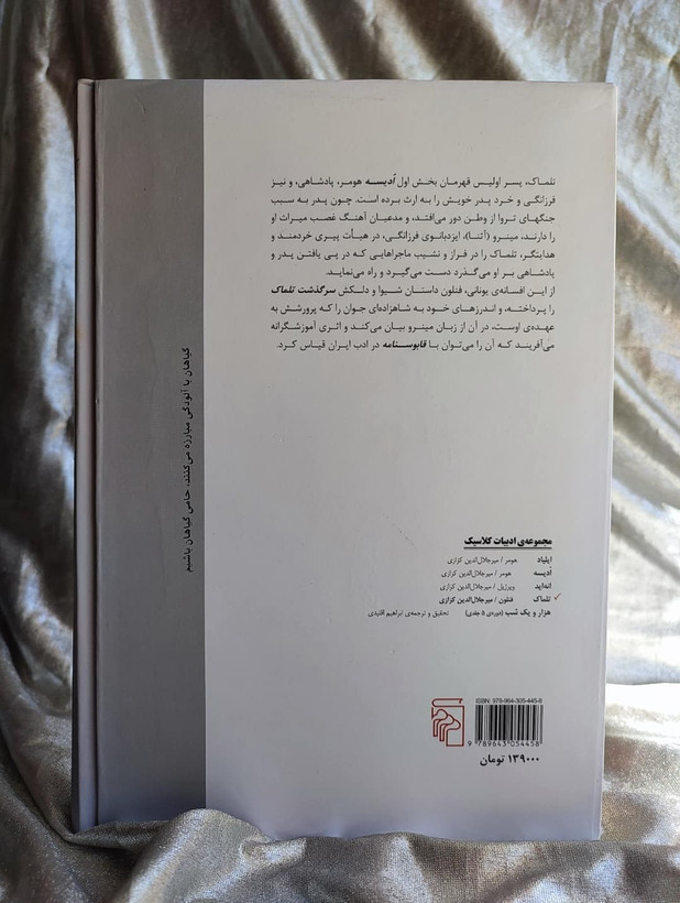 پشت جلد تلماک