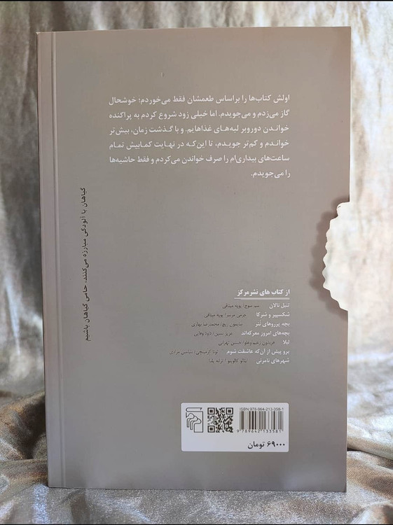 پشت جلد فرمین موش