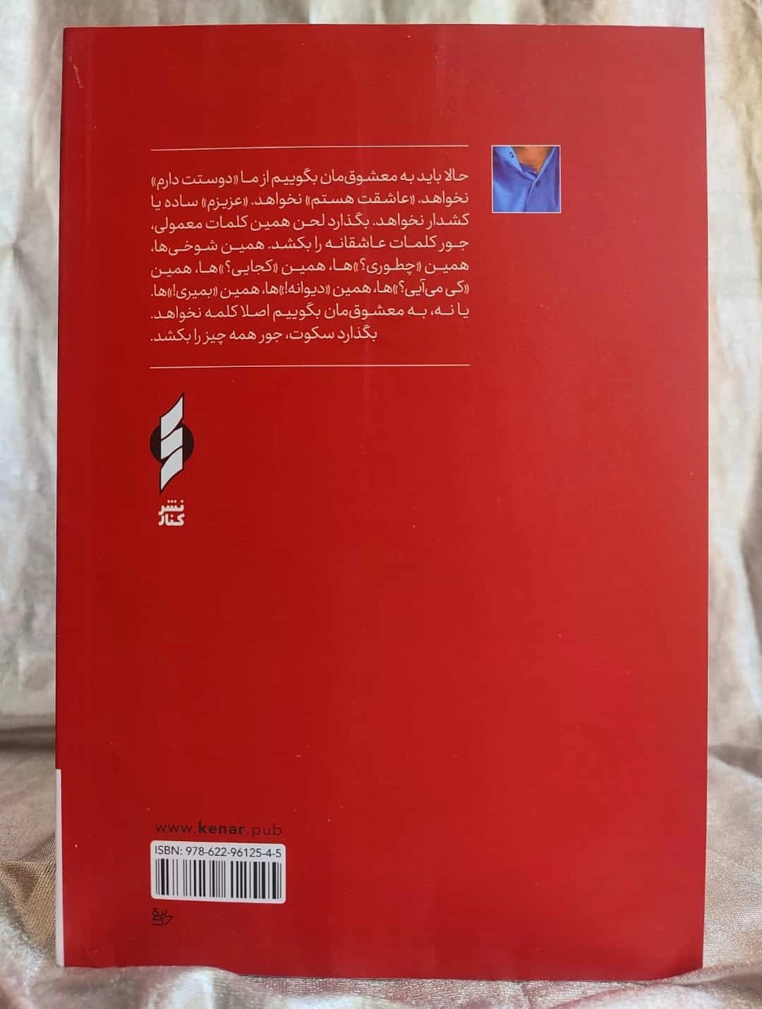 دال دوست داشتن-پشت جلد