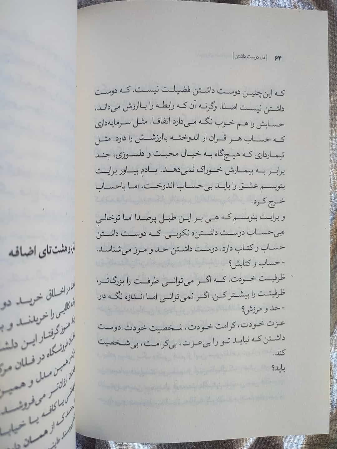نمونه صفحه دال دوست داشتن