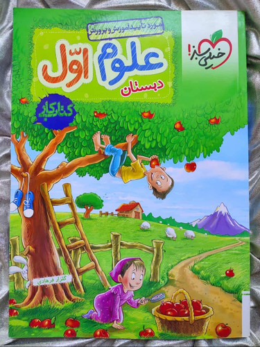 کتاب کار علوم اول خیلی سبز-شهرکتاب جابر