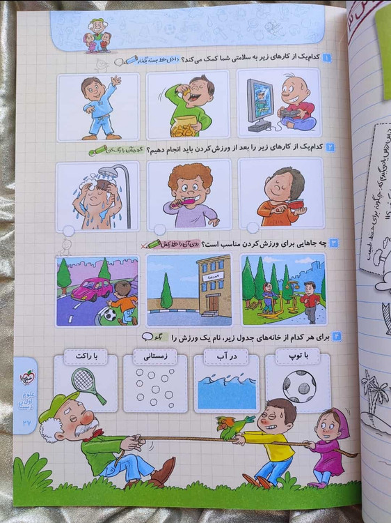 نمونه صفحه خیلی سبز علوم اول ابتدایی -شهرکتاب جابر