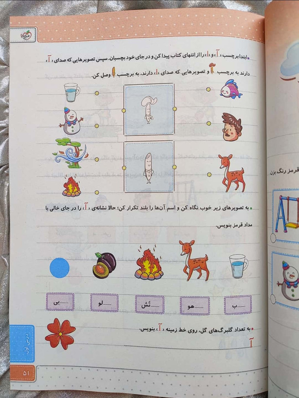 نمونه صفحه خیلی سبز فارسی -شهرکتاب جابر