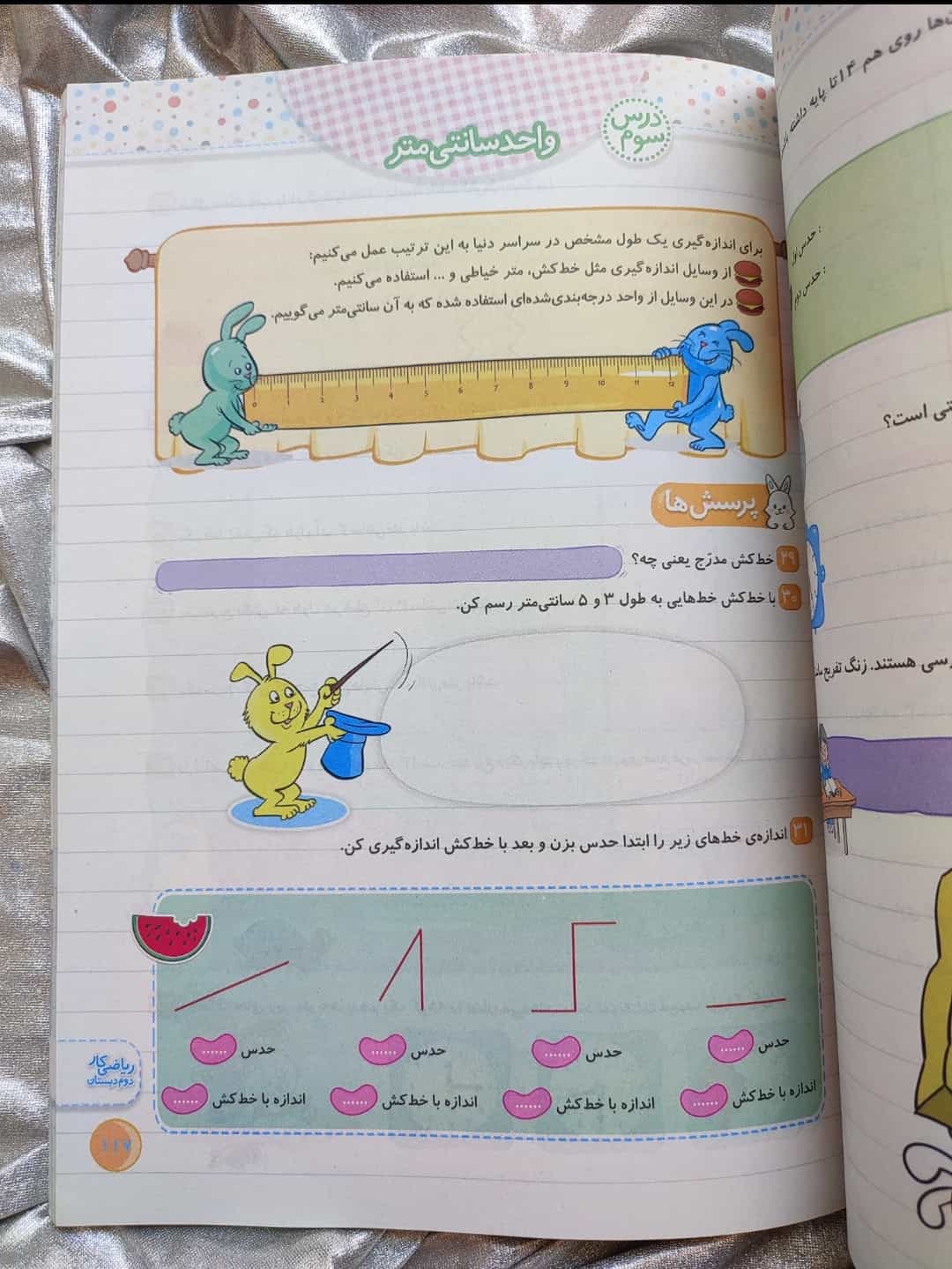 نمونه صفحه کمک درسی ریاضی - شهرکتاب جابر