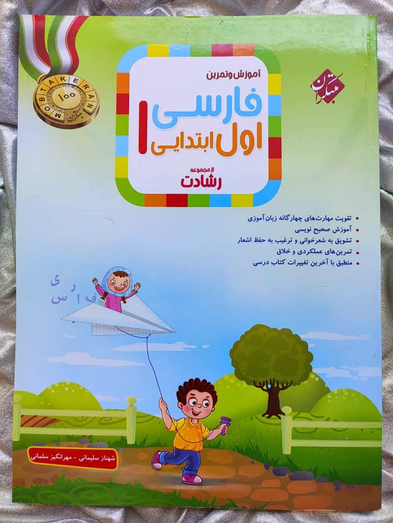 فارسی مبتکران اول - شهرکتاب جابر