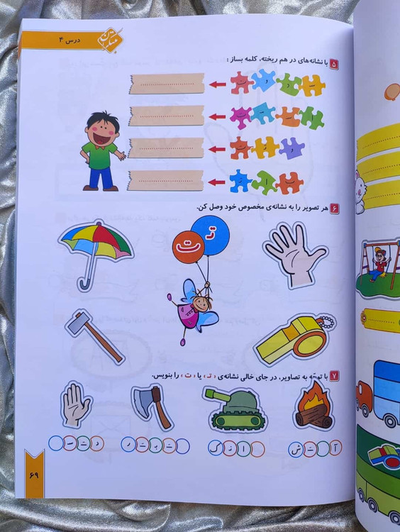 فارسی رشادت اول ابتدایی - شهرکتاب جابر