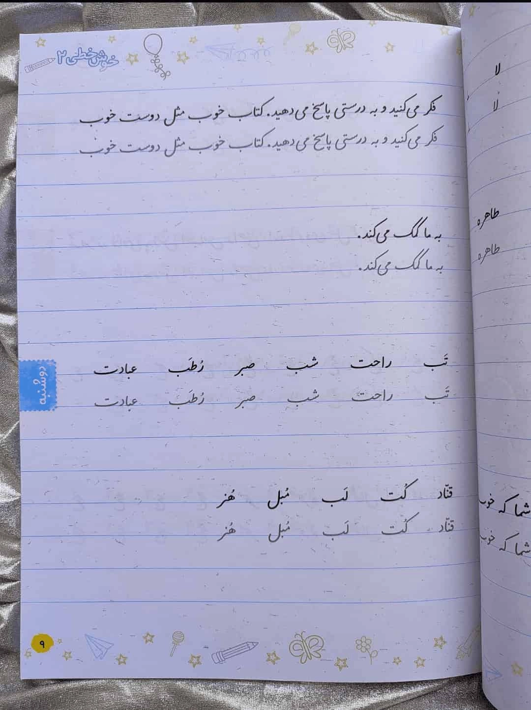 خوش خطی نشر خیلی سبز-شهرکتاب جابر
