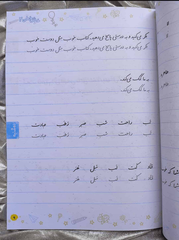 خوش خطی نشر خیلی سبز-شهرکتاب جابر