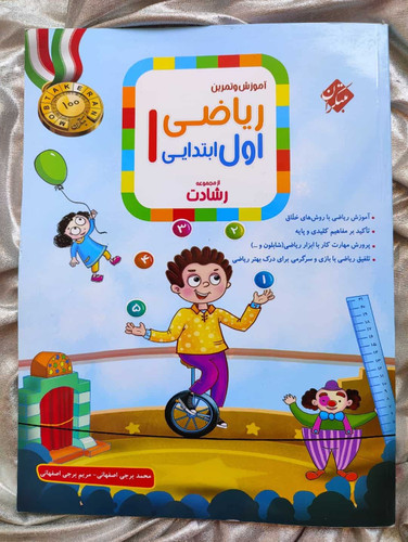 مبتکران ریاضی اول - شهرکتاب جابر