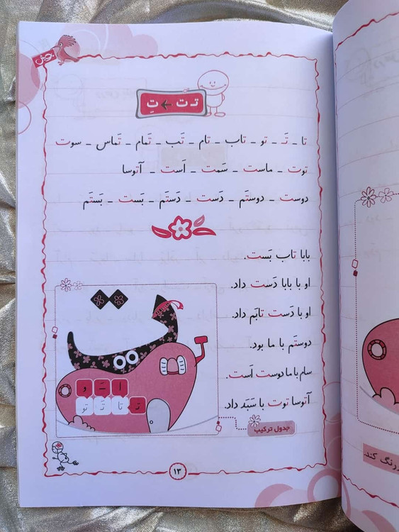 دیکته شب اول دبستان پویش - شهرکتاب جابر