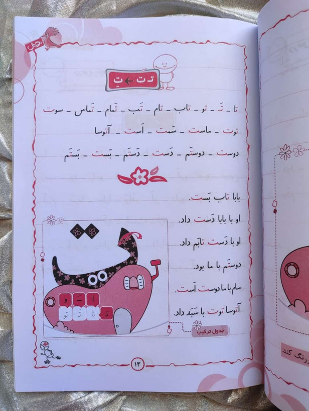 دیکته شب اول دبستان پویش - شهرکتاب جابر