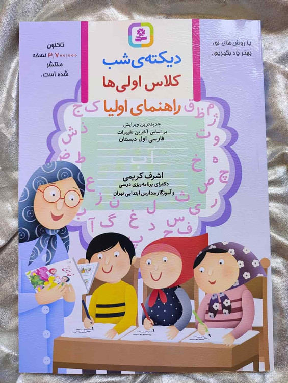 دیکته ی شب اشرف کریمی - شهرکتاب جابر