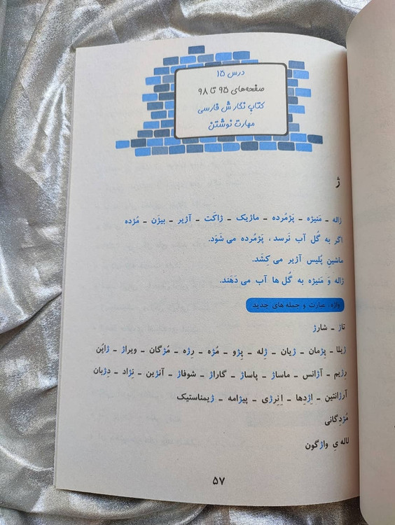 دیکته شب کلاس اولی ها - شهرکتاب جابر