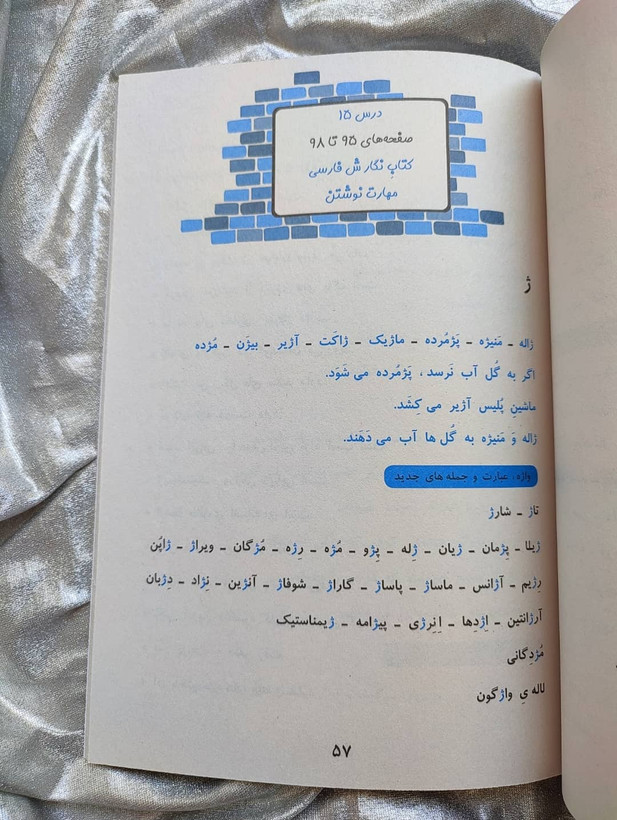 دیکته شب کلاس اولی ها - شهرکتاب جابر