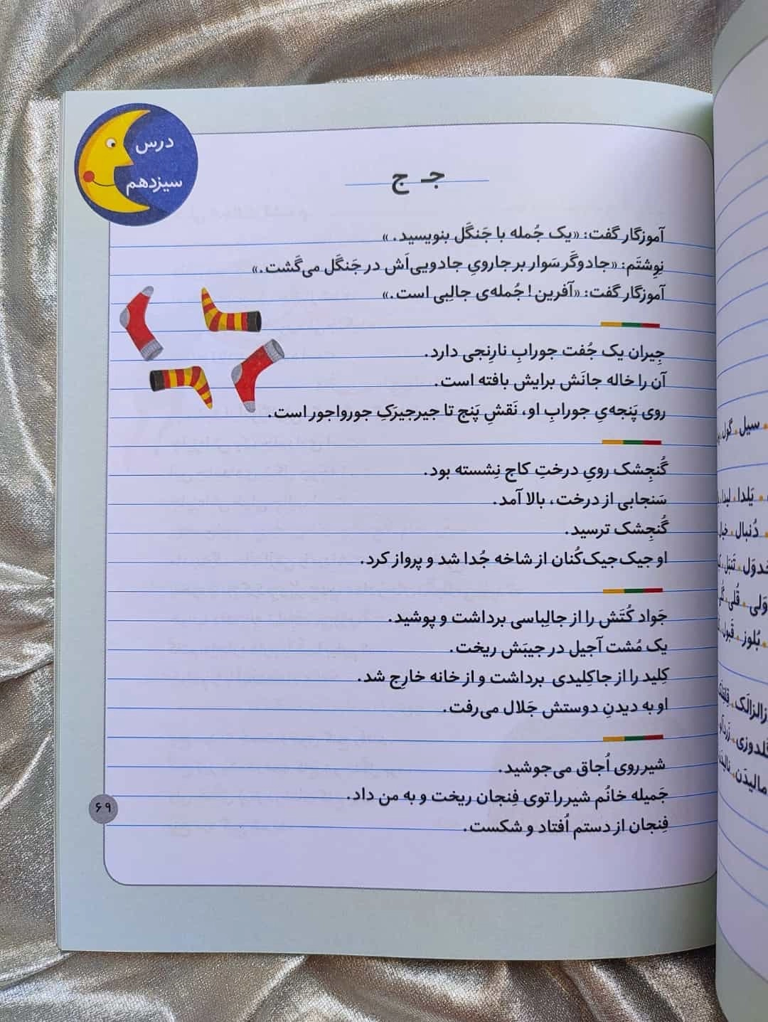 دیکته شب فندق -شهرکتاب جابر