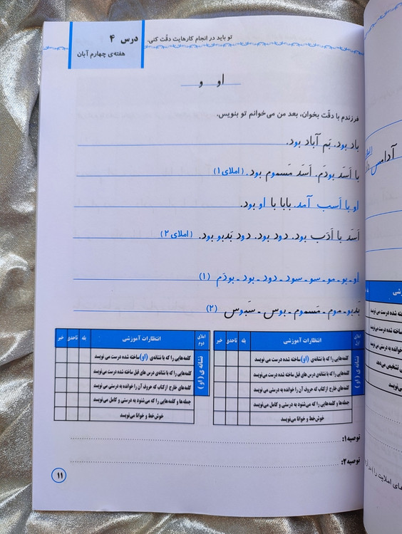 دیکته شب یار دبستانی من - شهرکتاب جابر