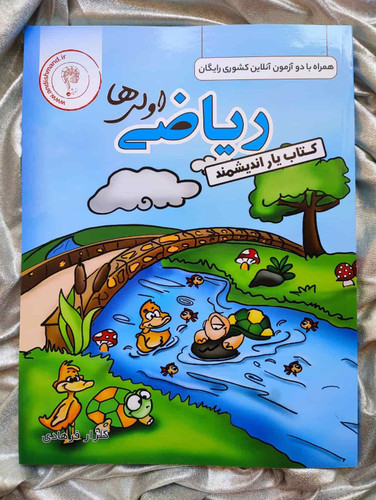 ریاضی اندیشمند اول -شهرکتاب جابر