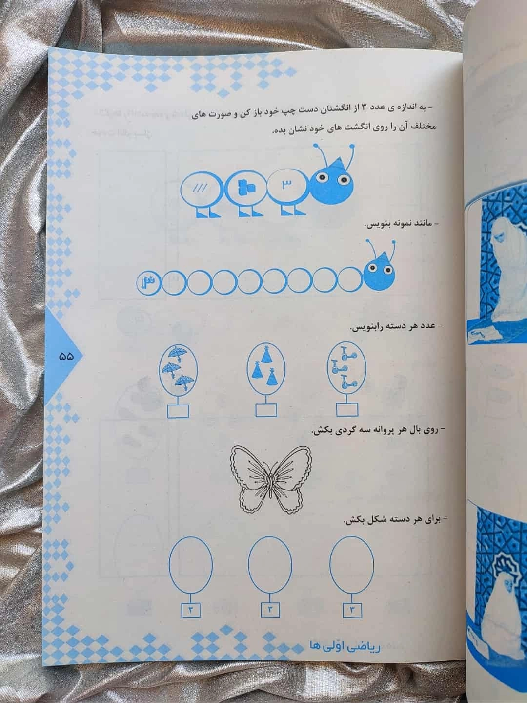 ریاضی یار اندیشمند کلاس اول -شهرکتاب جابر