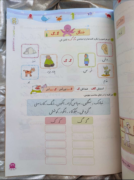 کمک درسی فارسسی اول شاهکار کلاغ سپید-شهرکتاب جابر