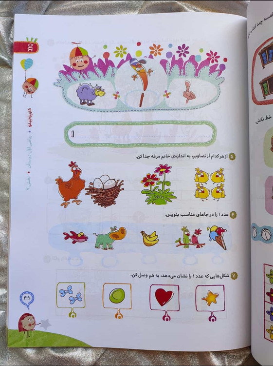 ریاضی اول کارپوچینو-شهرکتاب جابر