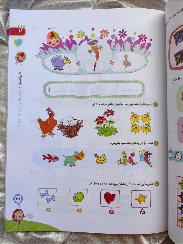 ریاضی اول کارپوچینو-شهرکتاب جابر