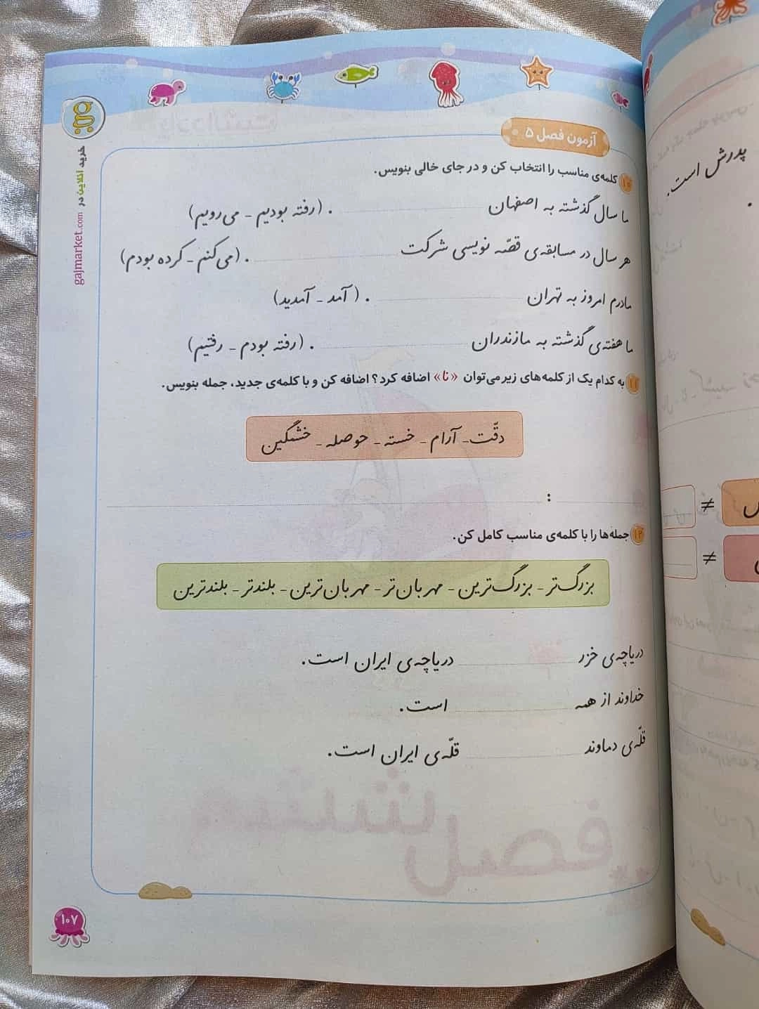 فارسی دوم شاهکار کلاغ سپید - شهرکتاب جابر