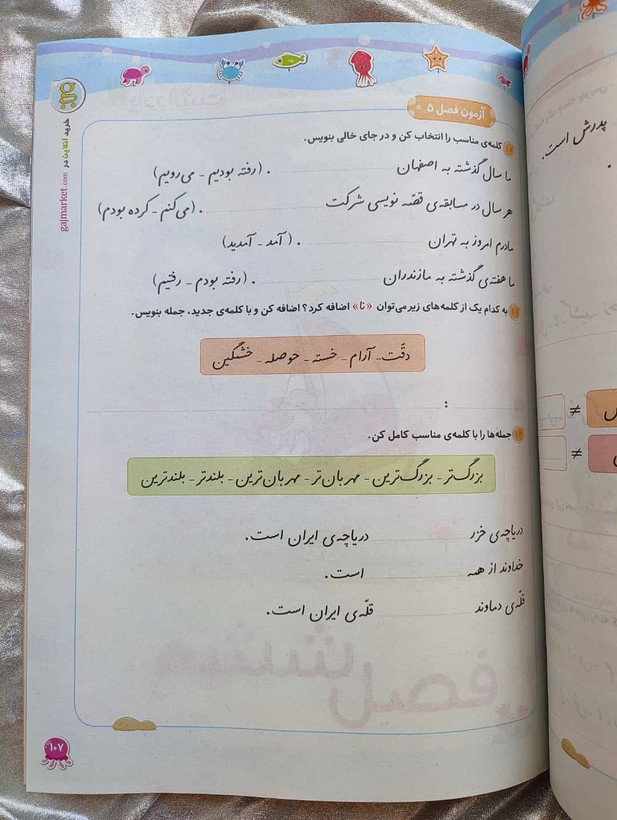 فارسی دوم شاهکار کلاغ سپید - شهرکتاب جابر