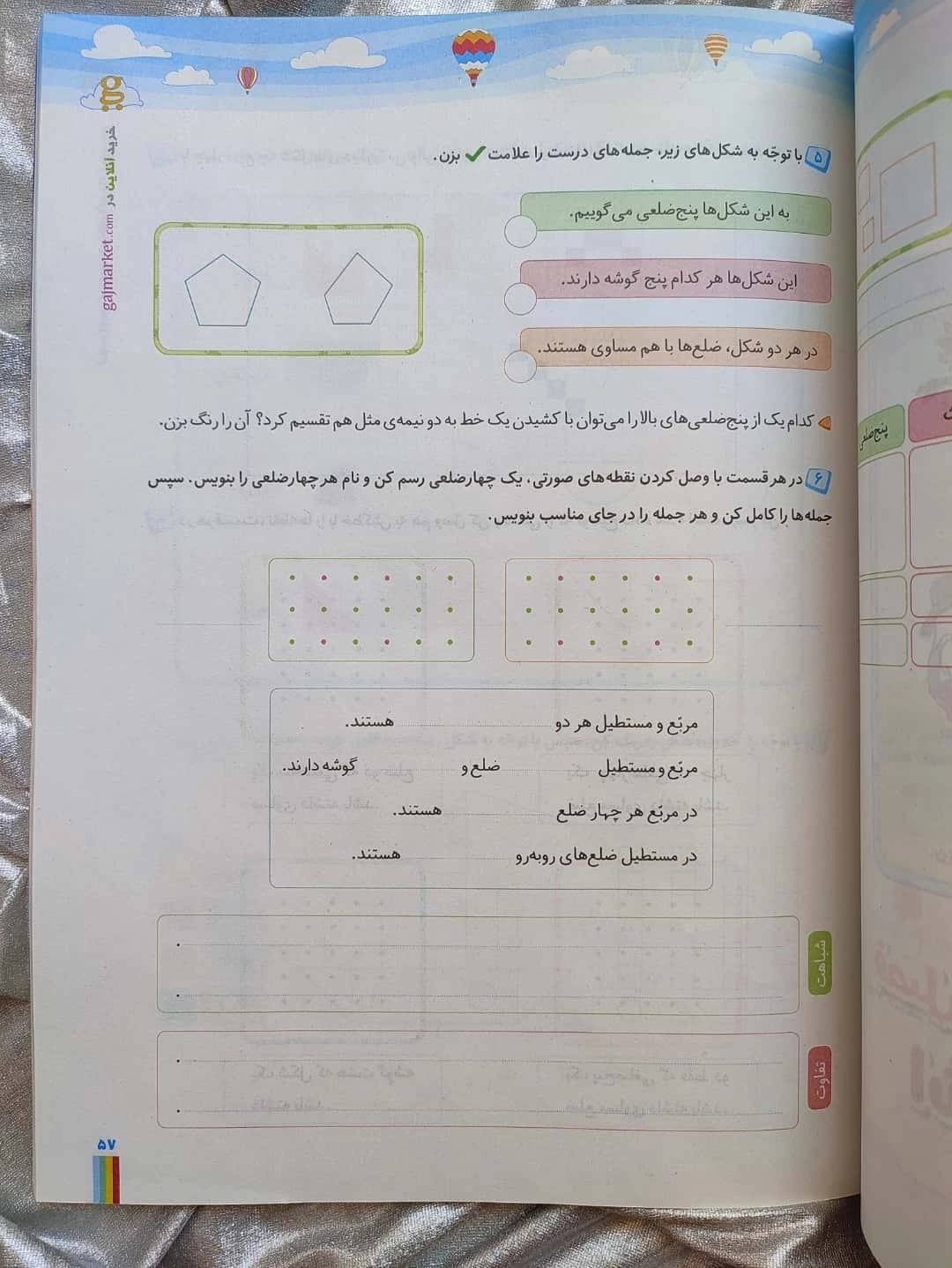 ریاضی دوم دبستان شاهکار گاج - شهرکتاب جابر