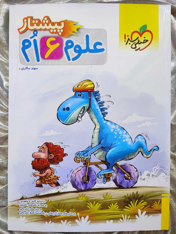 کمک درسی علوم ششم پیشتاز خیلی سبز-شهرکتاب جابر