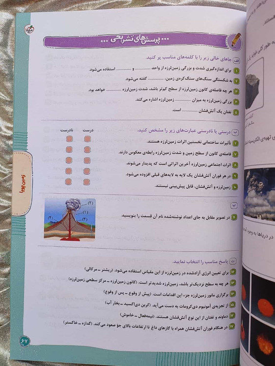 علوم خیلی سبز ششم پیشتاز - شهرکتاب جابر