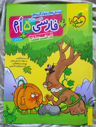 فارسی تیزهوشان پنجم خیلی سبز - شهرکتاب جابر