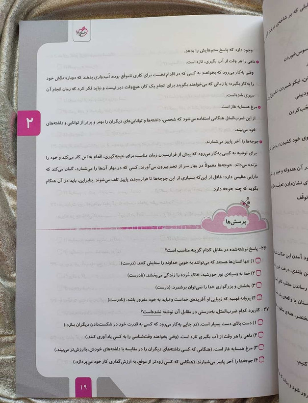 فارسی پنجم خیلی سبز تیزهوشان - شهرکتاب جابر