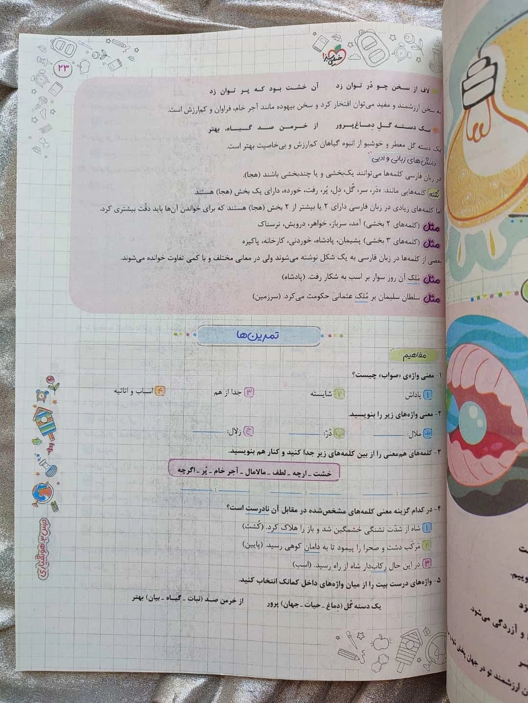 فارسی ششم خیلی سبز کتاب کار- شهرکتاب جابر
