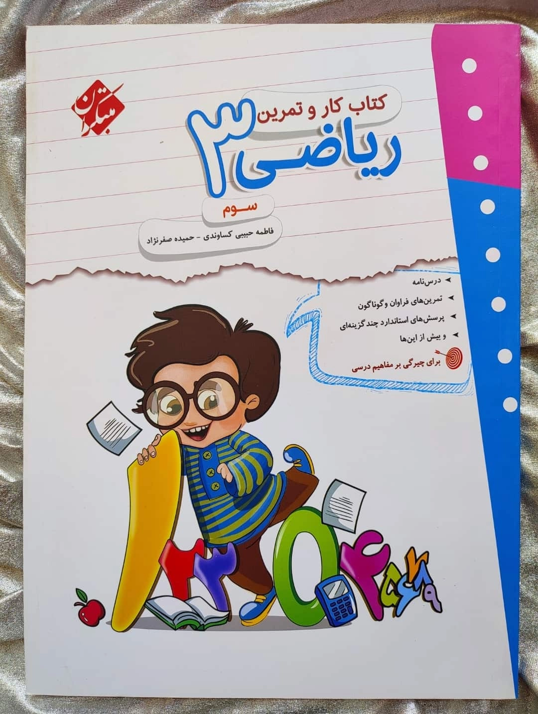 ریاضی سوم مبتکران - شهرکتاب جابر