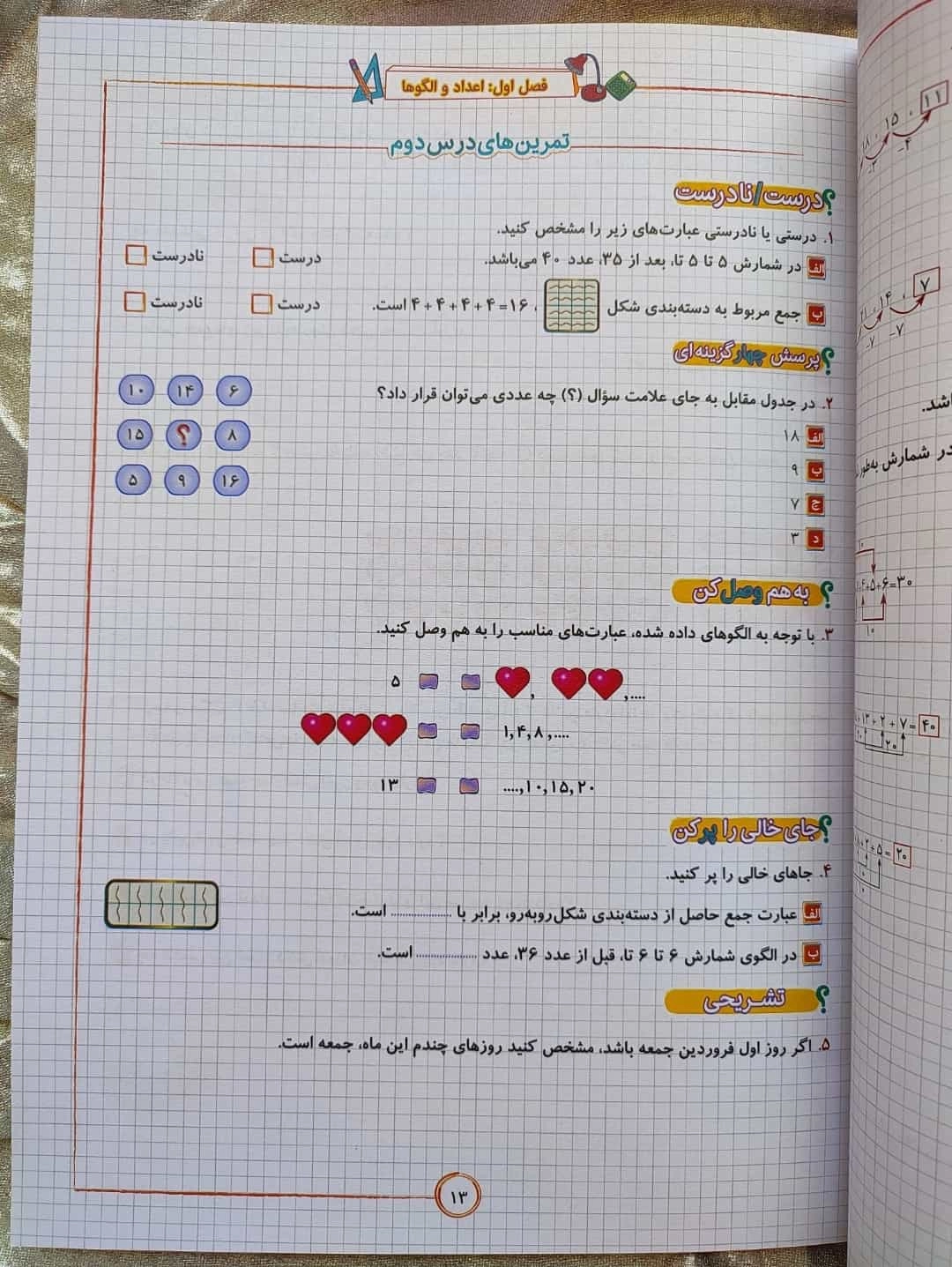 ریاضی کار و تمرین سوم مبتکران - شهرکتاب جابر