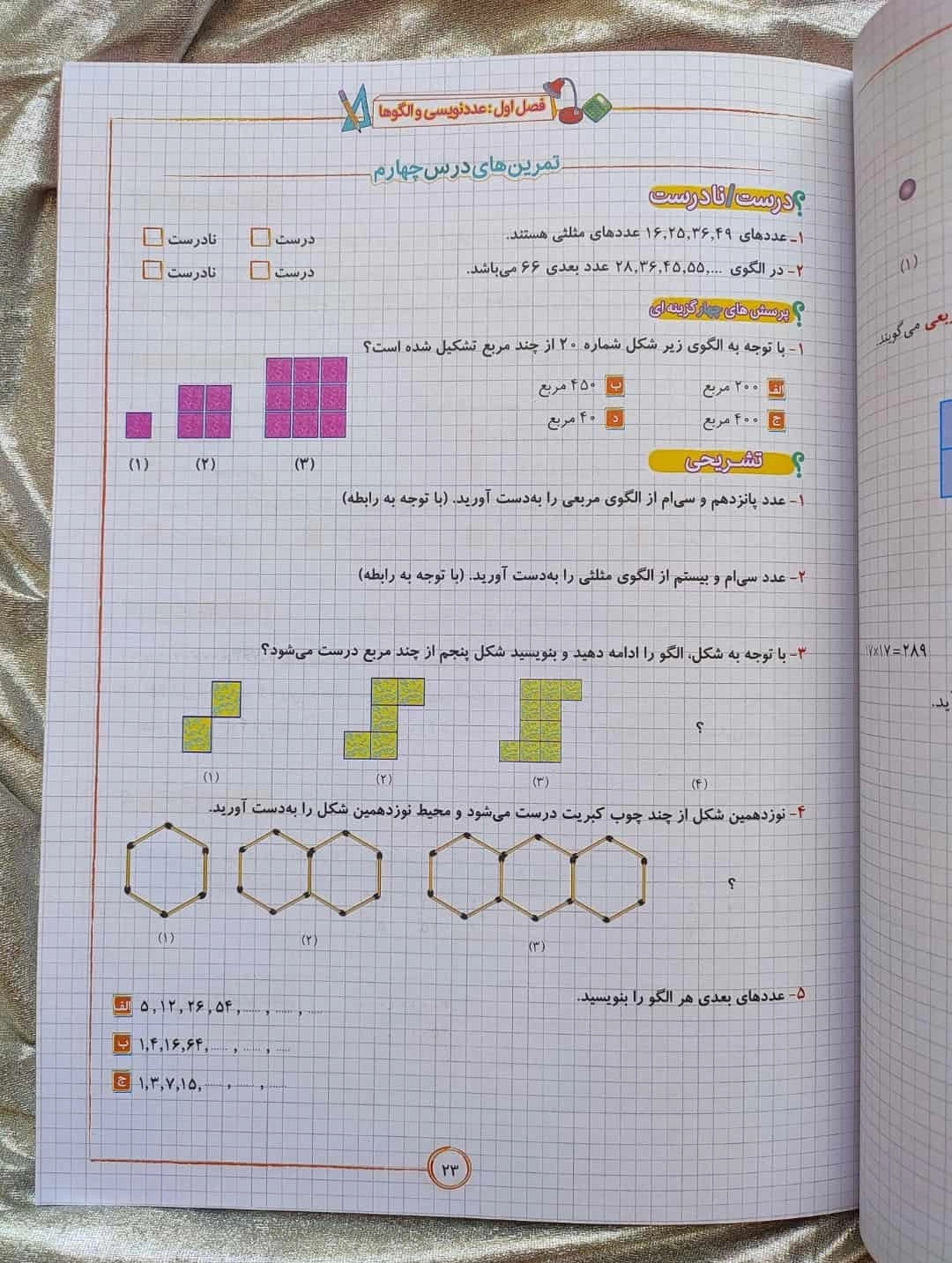 ریاضی پنجم مبتکران - شهرکتاب جابر