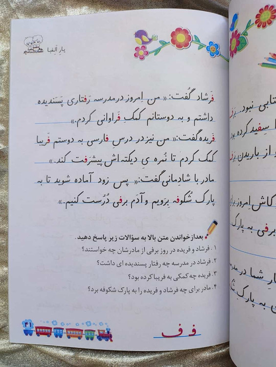 یار الفبا اول دبستان دادجو - شهرکتاب جابر