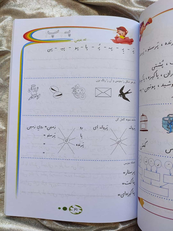 کتاب تند بخوان و تند بنویس اول - شهرکتاب جابر