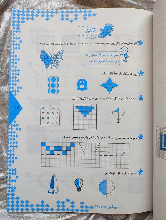 ریاضی دوم دبستان یار اندیشمند - شهرکتاب جابر