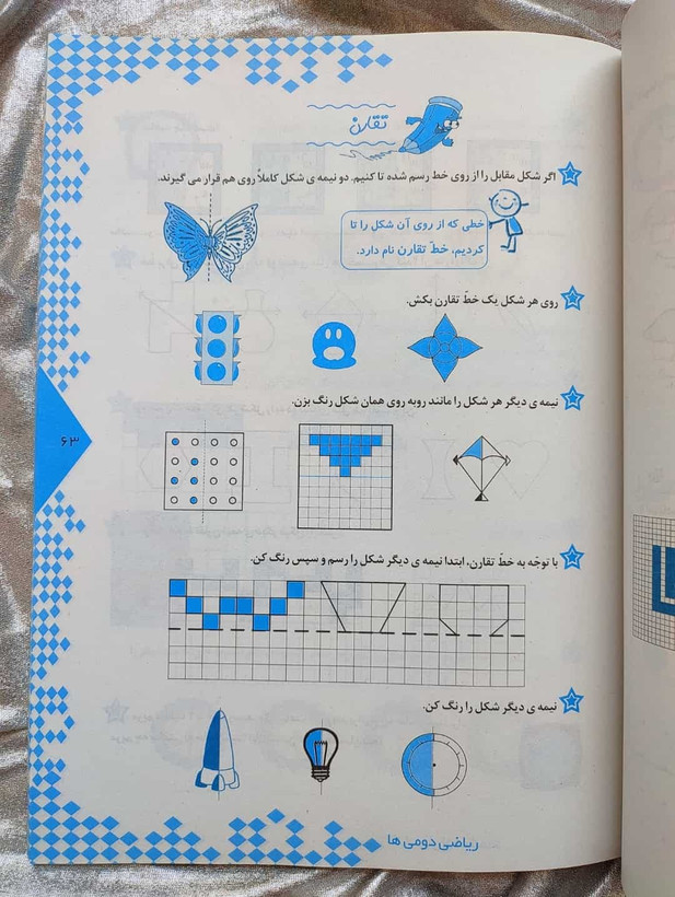 ریاضی دوم دبستان یار اندیشمند - شهرکتاب جابر