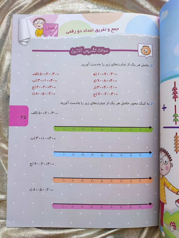کمک درسی مبتکران ریاضی دوم رشادت - شهرکتاب جابر
