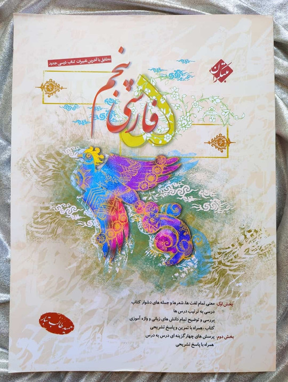 فارسی پنجم مبتکران طالب تبار - شهرکتاب جابر