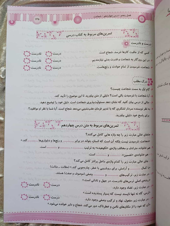 فارسی مبتکران پنجم طالب تبار - شهرکتاب جابر