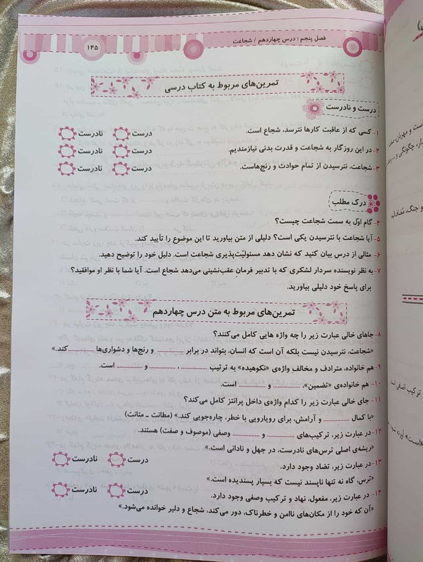 فارسی مبتکران پنجم طالب تبار - شهرکتاب جابر