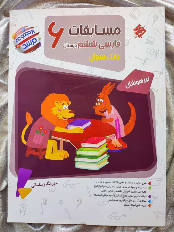 فارسی ششم مرشد مبتکران - شهرکتاب جابر