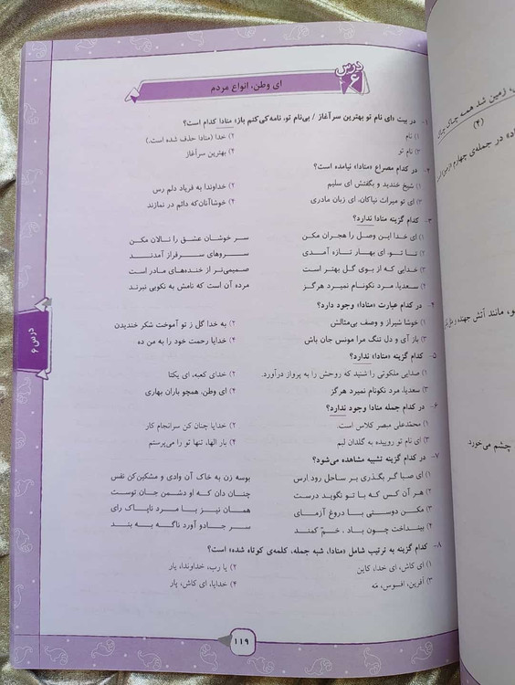 کتاب فارسی مرشد ششم - شهرکتاب جابر