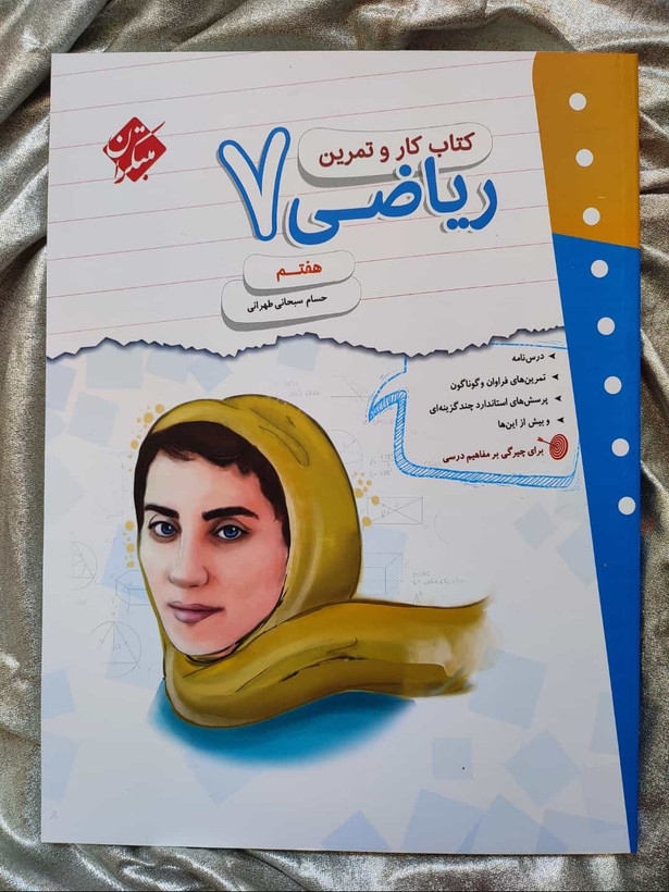 ریاضی مبتکران هفتم کار و تمرین - شهرکتاب جابر