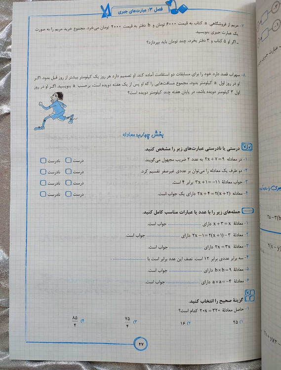 کتاب ریاضی هفتم مبتکران کار و تمرین - شهرکتاب جابر