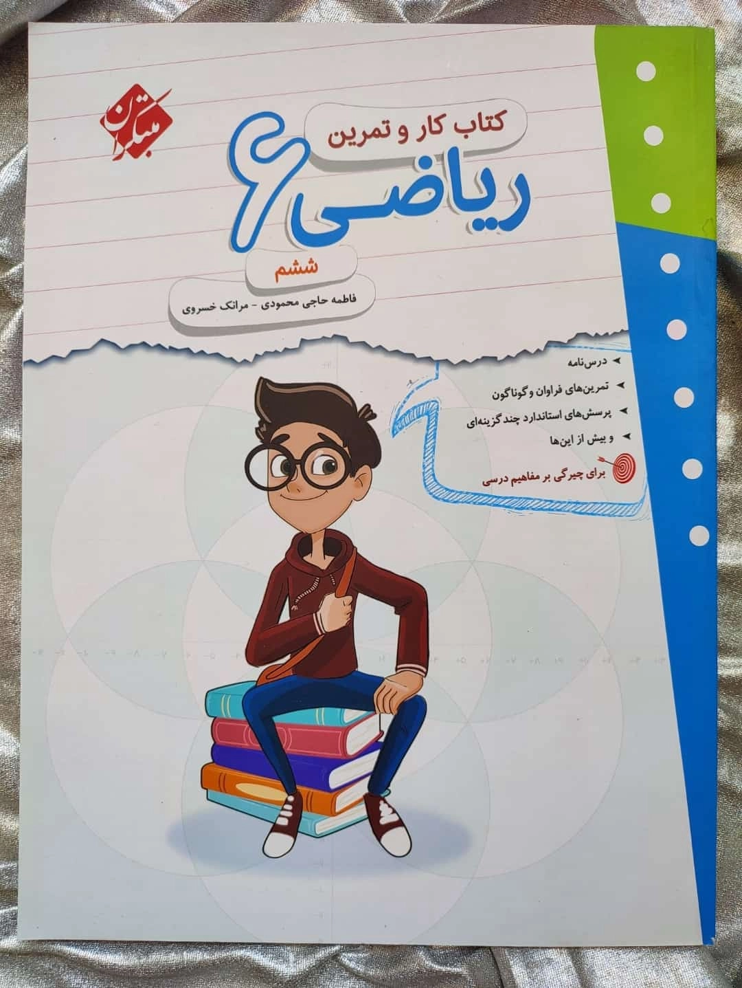 ریاضی ششم مبتکران کار و تمرین - شهرکتاب جابر